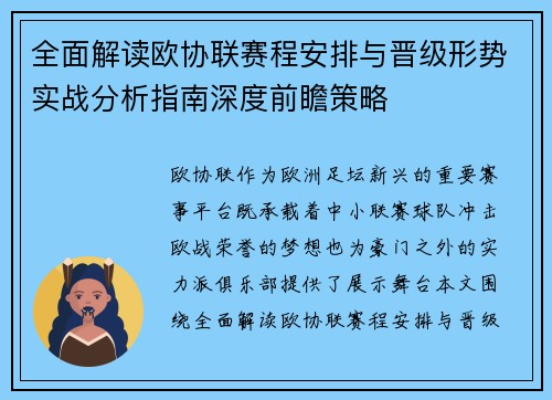 全面解读欧协联赛程安排与晋级形势实战分析指南深度前瞻策略 全面解读欧协联赛程安排与晋级形势实战分析指南深度前瞻策略