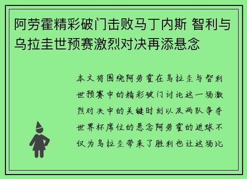 阿劳霍精彩破门击败马丁内斯 智利与乌拉圭世预赛激烈对决再添悬念