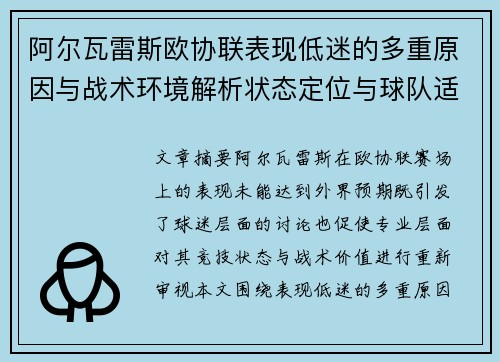 阿尔瓦雷斯欧协联表现低迷的多重原因与战术环境解析状态定位与球队适配问题 阿尔瓦雷斯欧协联表现低迷的多重原因与战术环境解析状态定位与球队适配问题