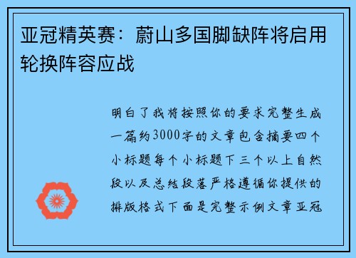 亚冠精英赛：蔚山多国脚缺阵将启用轮换阵容应战