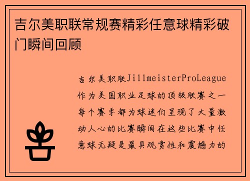 吉尔美职联常规赛精彩任意球精彩破门瞬间回顾