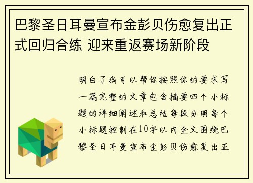 巴黎圣日耳曼宣布金彭贝伤愈复出正式回归合练 迎来重返赛场新阶段
