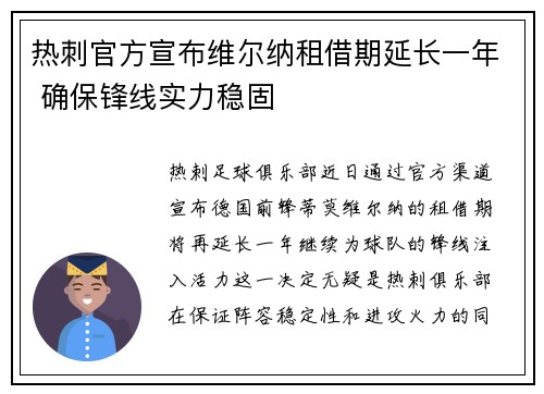 热刺官方宣布维尔纳租借期延长一年 确保锋线实力稳固