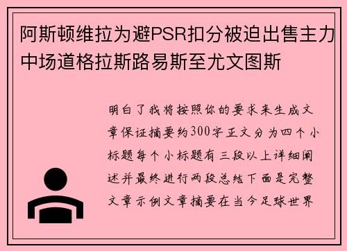 阿斯顿维拉为避PSR扣分被迫出售主力中场道格拉斯路易斯至尤文图斯