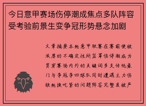 今日意甲赛场伤停潮成焦点多队阵容受考验前景生变争冠形势悬念加剧